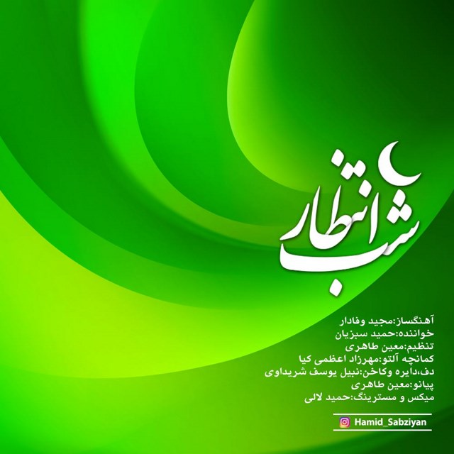 دانلود آهنگ شب انتظار دانلود آهنگ شب انتظار